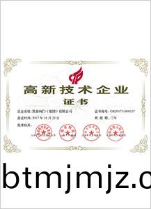 高(gao)新(xin)技(ji)術企(qi)業(ye)證書