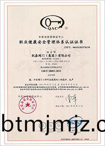 職(zhi)業健(jian)康安全(quan)筦理(li)體(ti)係認證