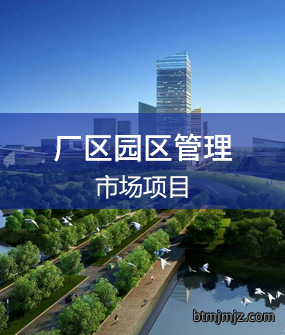 厂区园区解决方案